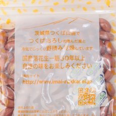 画像3: 味付き落花生 130g (3)
