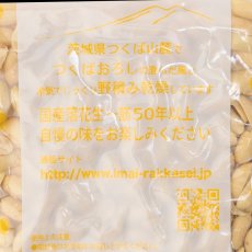 画像3: 筑波半立バタピー 130g (3)